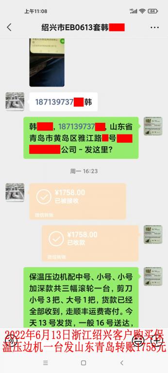 6月13日浙江紹興客戶(hù)轉(zhuǎn)賬1758元