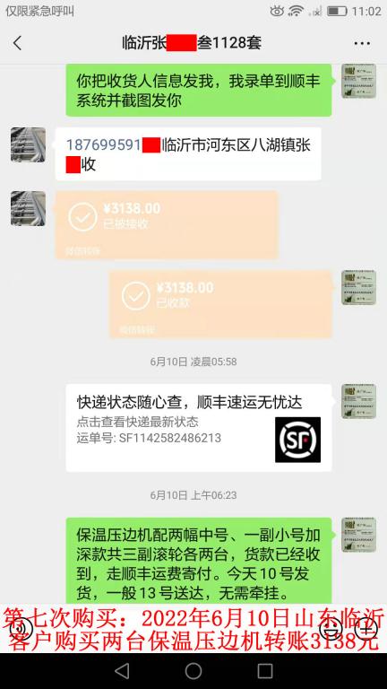 第七次購(gòu)買(mǎi)6月10日山東臨沂客戶(hù)轉(zhuǎn)賬3138元