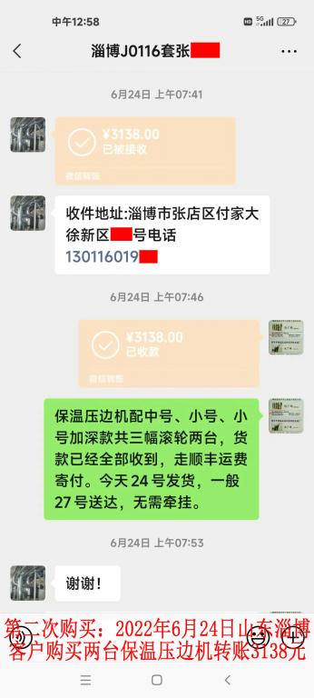 第二次購(gòu)買(mǎi)6月24日山東淄博客戶(hù)轉(zhuǎn)賬3138元