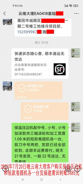 第二次購買7月20日晚云南大理客戶轉(zhuǎn)賬3485元
