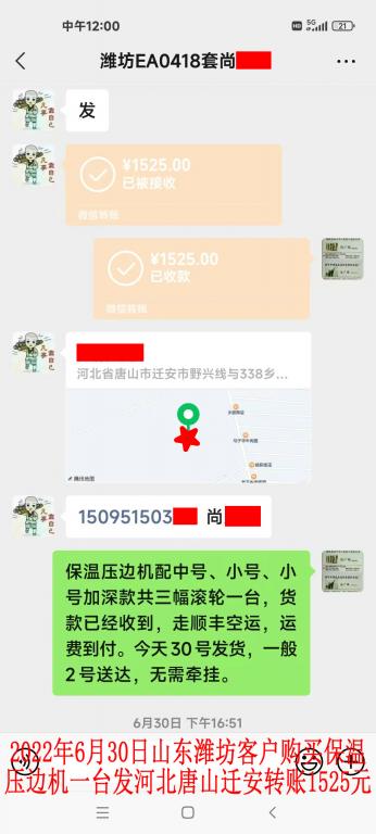 6月30日濰坊客戶(hù)轉(zhuǎn)賬1525元