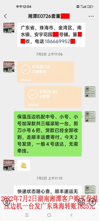 7月2日湘潭客戶(hù)轉(zhuǎn)賬1825元
