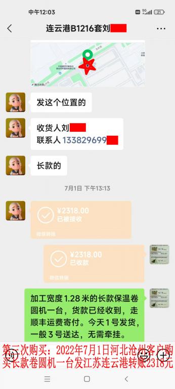 第三次購(gòu)買(mǎi)7月1日連云港客戶(hù)轉(zhuǎn)賬2318元