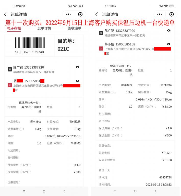 第十一次購買9月15日上?？蛻艨爝f單