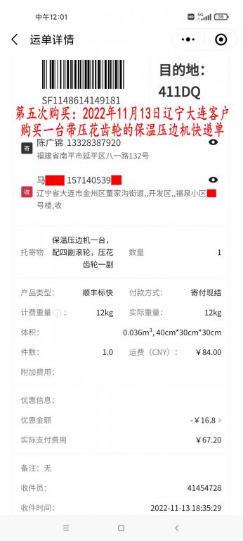 第五次購(gòu)買11月13日大連客戶快遞單