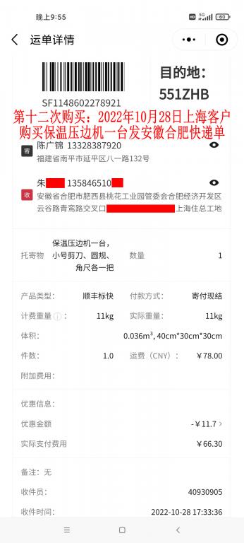 第十二次購(gòu)買10月28日上?？蛻艨爝f單