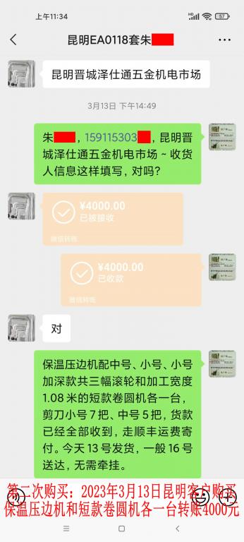 第二次購(gòu)買(mǎi)3月13日昆明客戶轉(zhuǎn)賬4000元