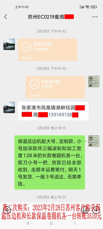 第二次購(gòu)買(mǎi)2月28日晚蘇州客戶轉(zhuǎn)賬3510元
