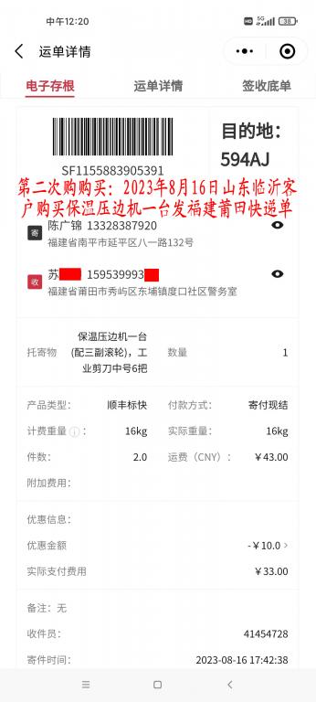第二次購(gòu)買(mǎi)8月16日臨沂客戶快遞單