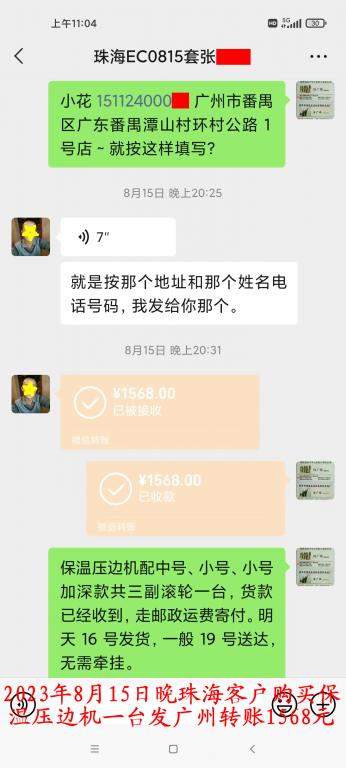 8月15日晚珠?？蛻艮D(zhuǎn)賬1568元