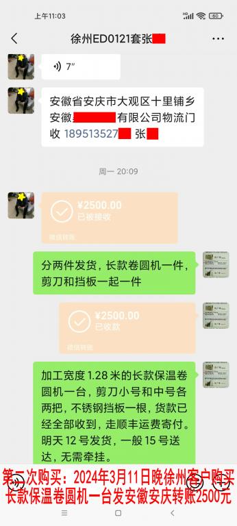 第二次購(gòu)買3月11日晚徐州客戶轉(zhuǎn)賬2500元