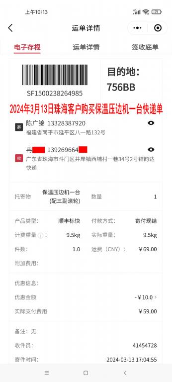 3月13日珠?？蛻艨爝f單