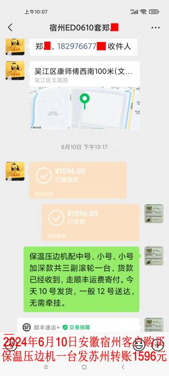 6月10日宿州客戶(hù)轉(zhuǎn)賬1596元