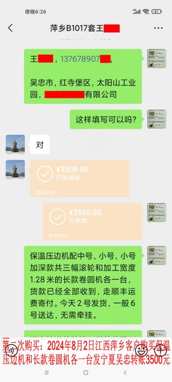 第二次購(gòu)買(mǎi)8月2日萍鄉(xiāng)客戶(hù)轉(zhuǎn)賬3500元