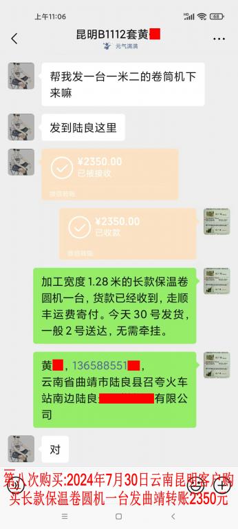 第八次購(gòu)買(mǎi)7月30日昆明客戶(hù)轉(zhuǎn)賬2350元
