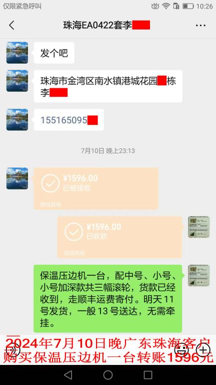 7月10日晚珠?？蛻?hù)轉(zhuǎn)賬1596元