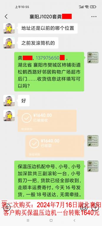 第二次購(gòu)買(mǎi)7月16日襄陽(yáng)客戶(hù)轉(zhuǎn)賬1640元