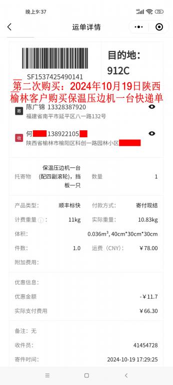 第二次購(gòu)買(mǎi)10月19日陜西榆林客戶快遞單