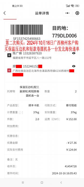 第二次購(gòu)買(mǎi)10月16日柳州客戶快遞單