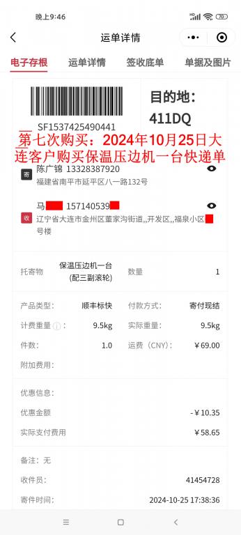 第七次購(gòu)買(mǎi)10月25日大連客戶快遞單