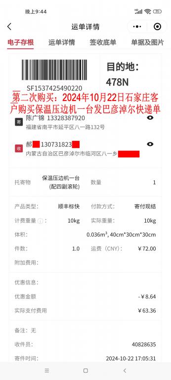 第二次購(gòu)買(mǎi)10月22日石家莊客戶快遞單