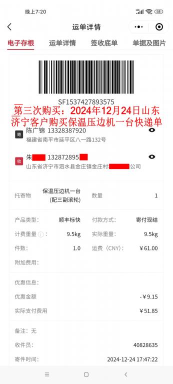 第三次購(gòu)買(mǎi)12月24日濟(jì)寧客戶快遞單