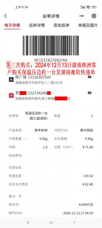 第三次購(gòu)買(mǎi)12月13日株洲客戶快遞單