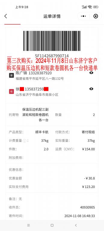 第三次購(gòu)買(mǎi)11月8日濟(jì)寧客戶快遞單