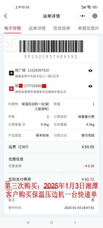 第三次購(gòu)買(mǎi)1月3日湘潭客戶快遞單