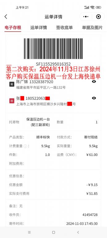 第二次購(gòu)買(mǎi)11月3日徐州客戶快遞單