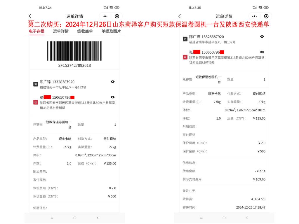 第二次購(gòu)買(mǎi)12月26日菏澤客戶快遞單
