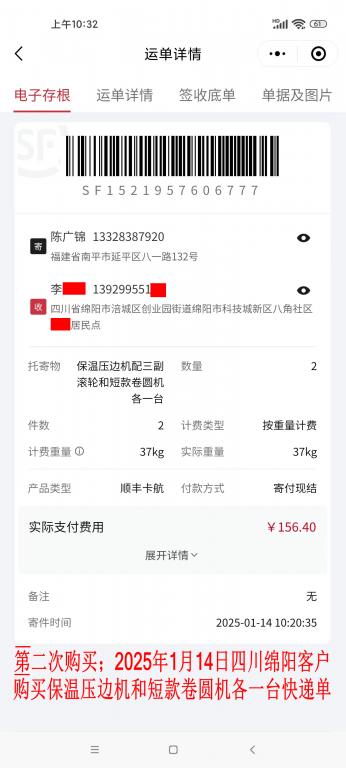 第二次購(gòu)買(mǎi)1月14日綿陽(yáng)客戶快遞單