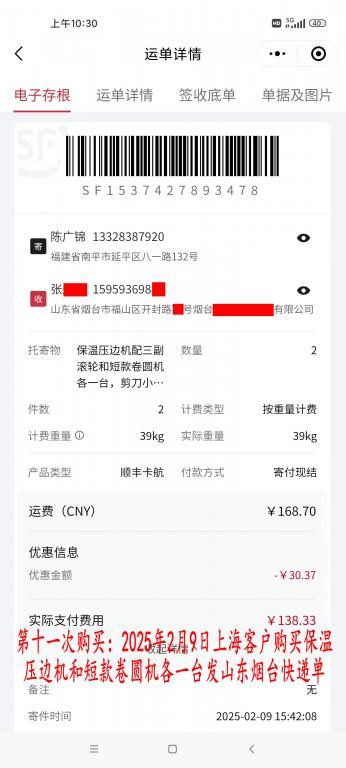 第十一次購(gòu)買(mǎi)2月9日上海客戶快遞單