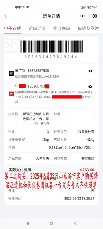 第二次購買6月23日濟(jì)寧客戶快遞單