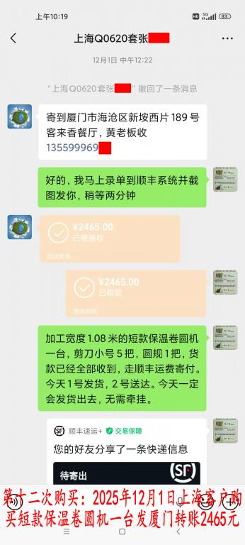 第十二次購(gòu)買12月1日上?？蛻艮D(zhuǎn)賬2465元